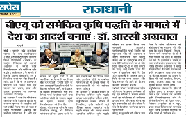 Three months certificate course/ curriculum on IFS for farmers